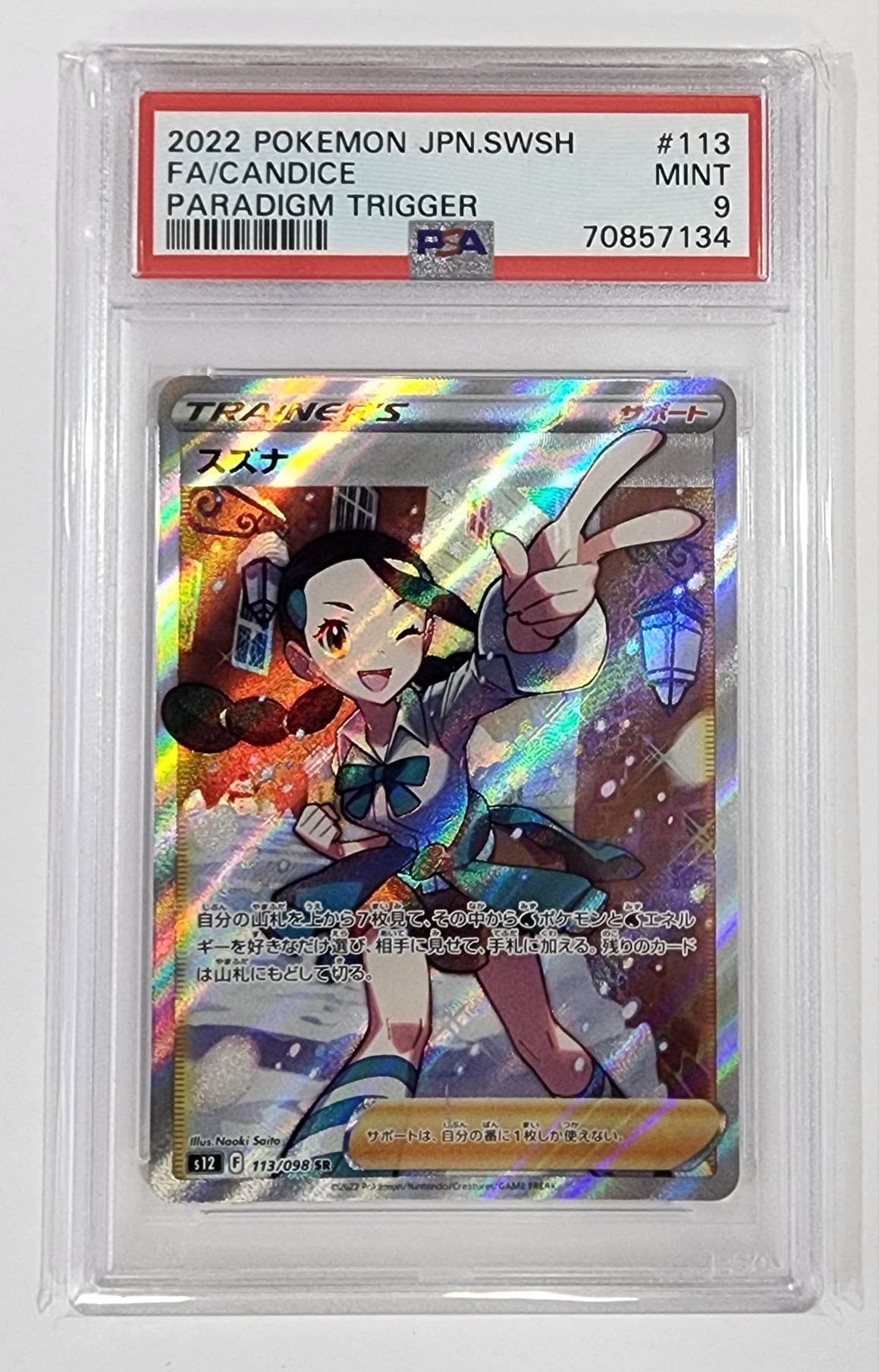 Pokemon Japanese Candice full selling art SR Paradigm Trigger