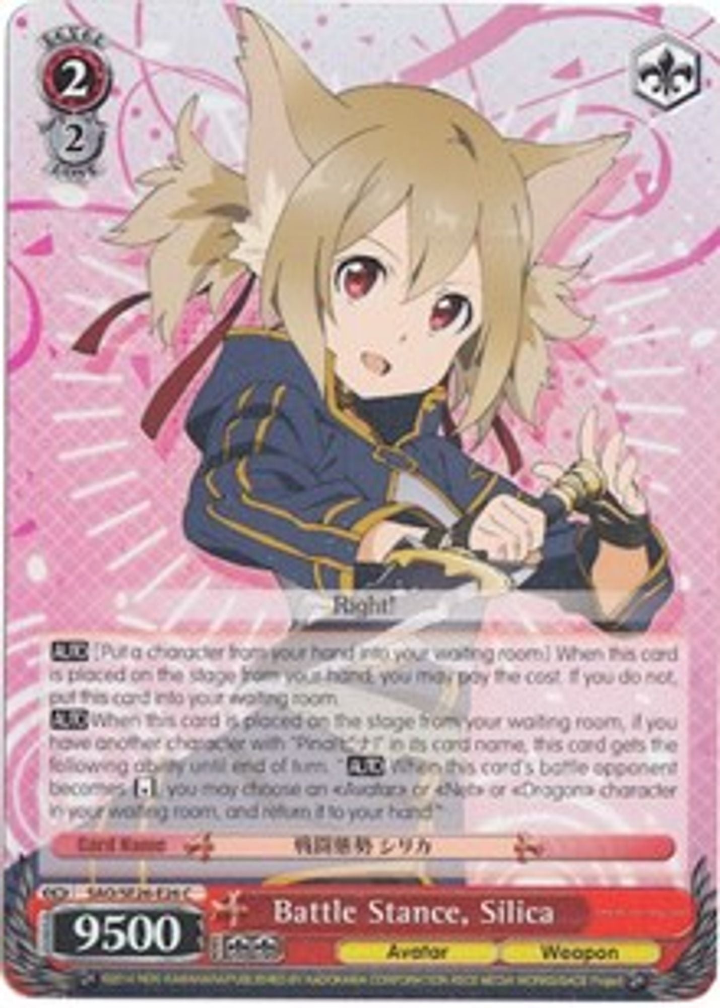 Battle Stance, Silica (Parallel Foil)