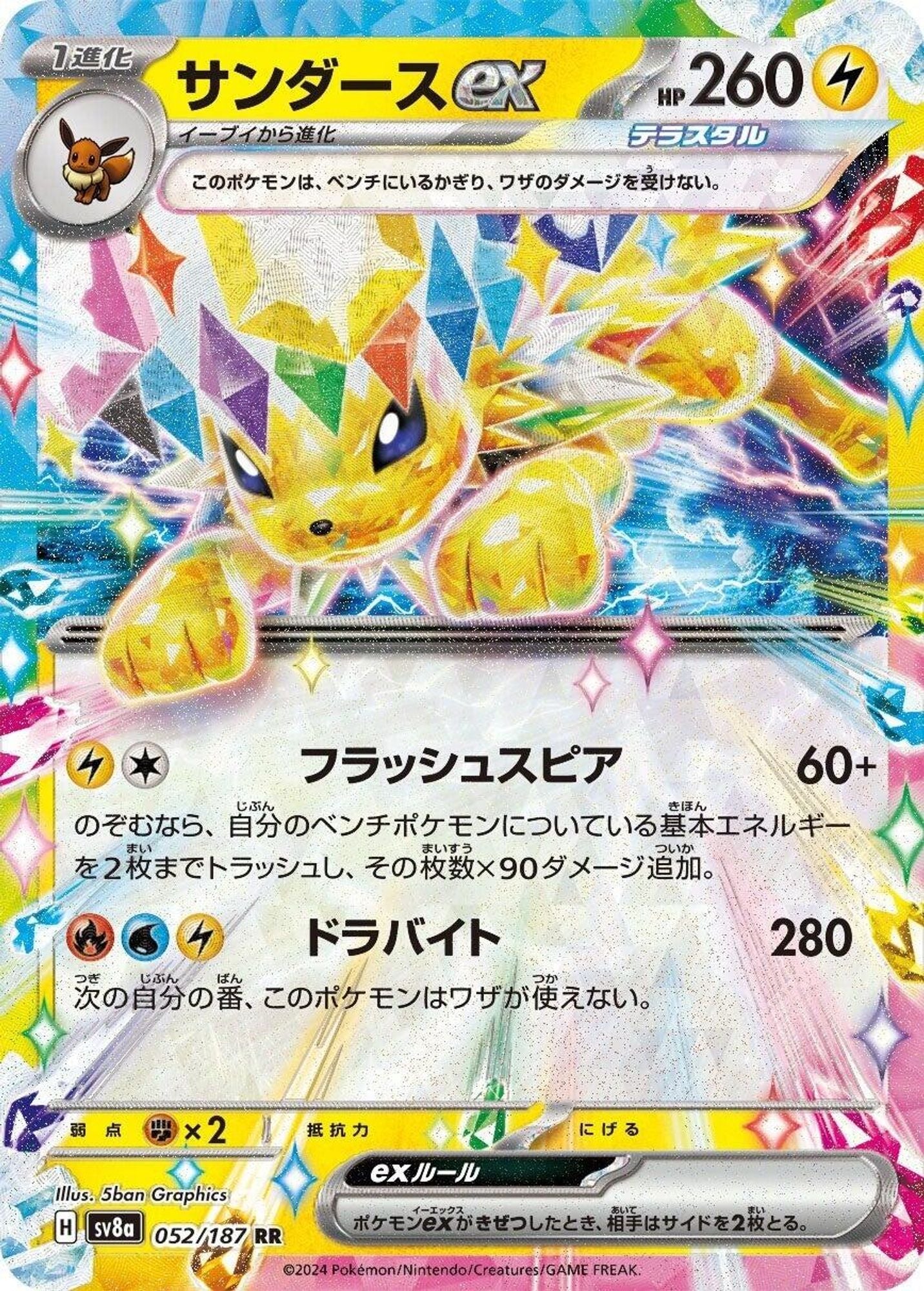 Jolteon ex - 052/187