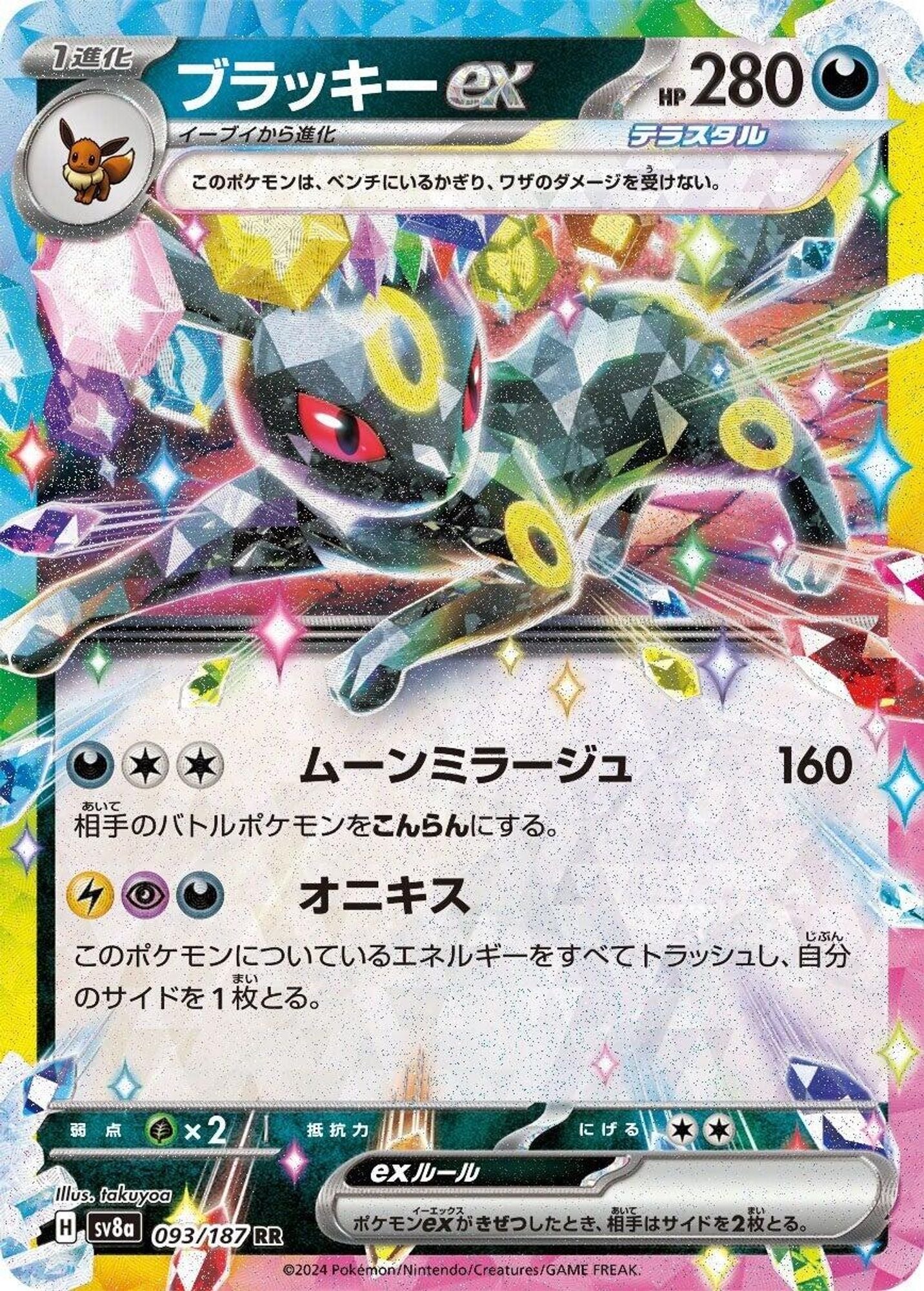 Umbreon ex - 093/187