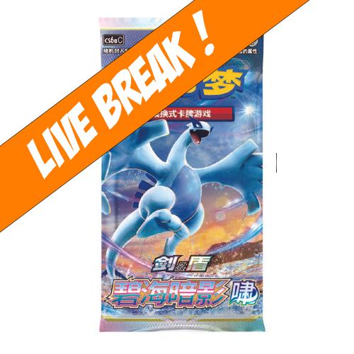 [ Live Break ] Lugia (CS6a C) - Pokemon TCG Simplified Chinese Sword & Shield Shadow Of The Blue Sea Booster Pack