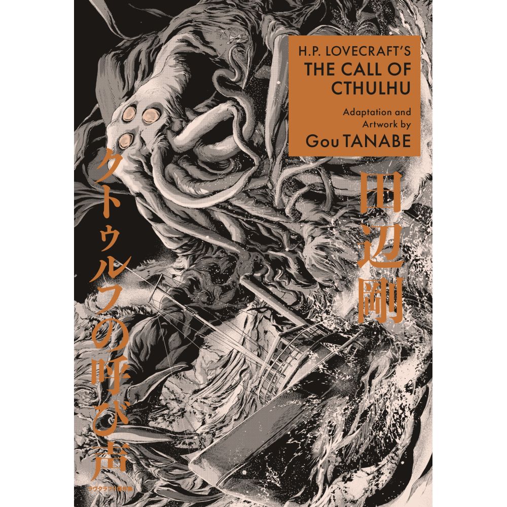 H.P. Lovecraft's The Call Of Cthulhu (Manga)