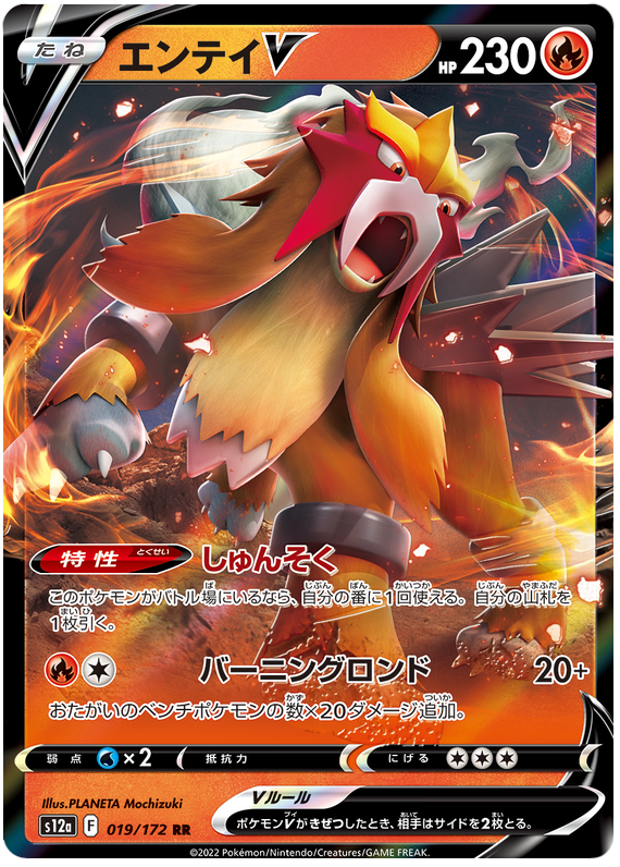 Entei V