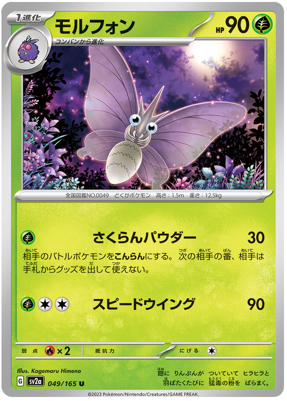 Venomoth