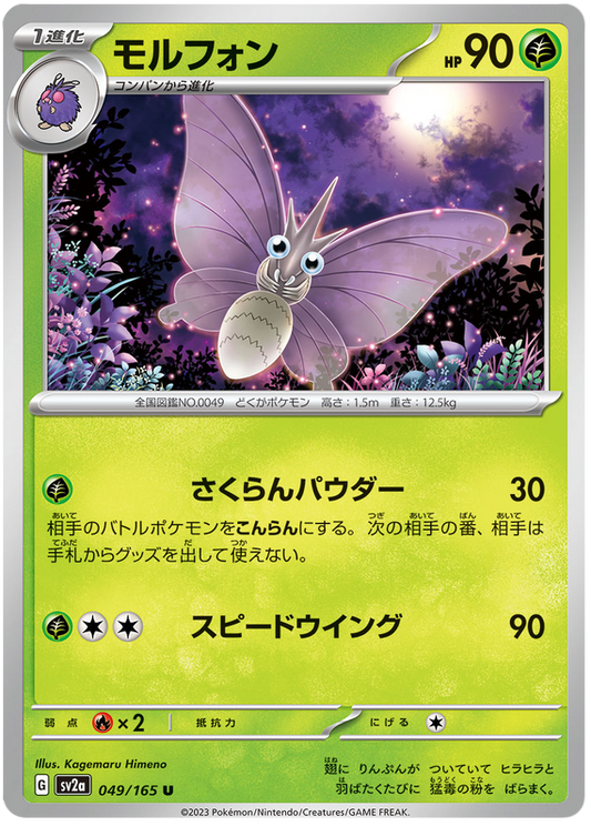 Venomoth