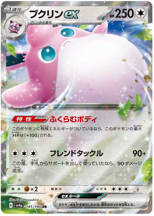 Wigglytuff ex