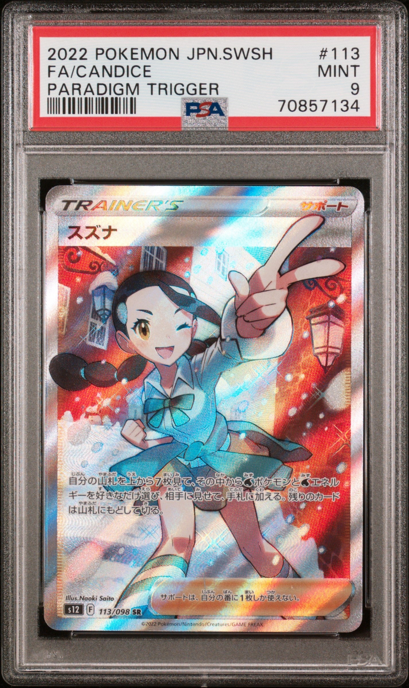 2022 Pokemon Japanese Sword & Shield Paradigm Trigger 113 Fa/Candice Paradigm Trigger