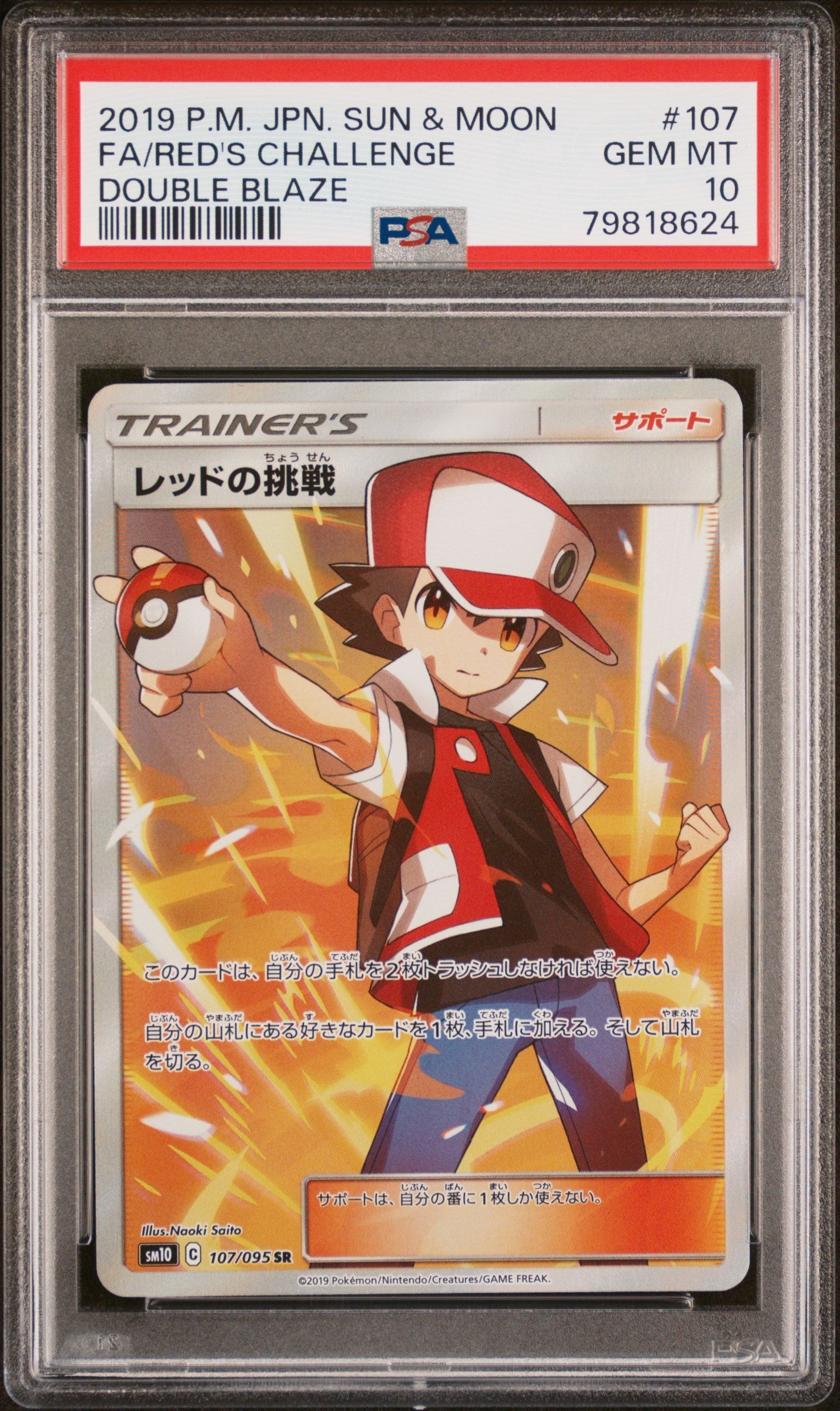 2019 Pokemon Japanese Sun & Moon Double Blaze 107 Fa/Red's Challenge Double Blaze