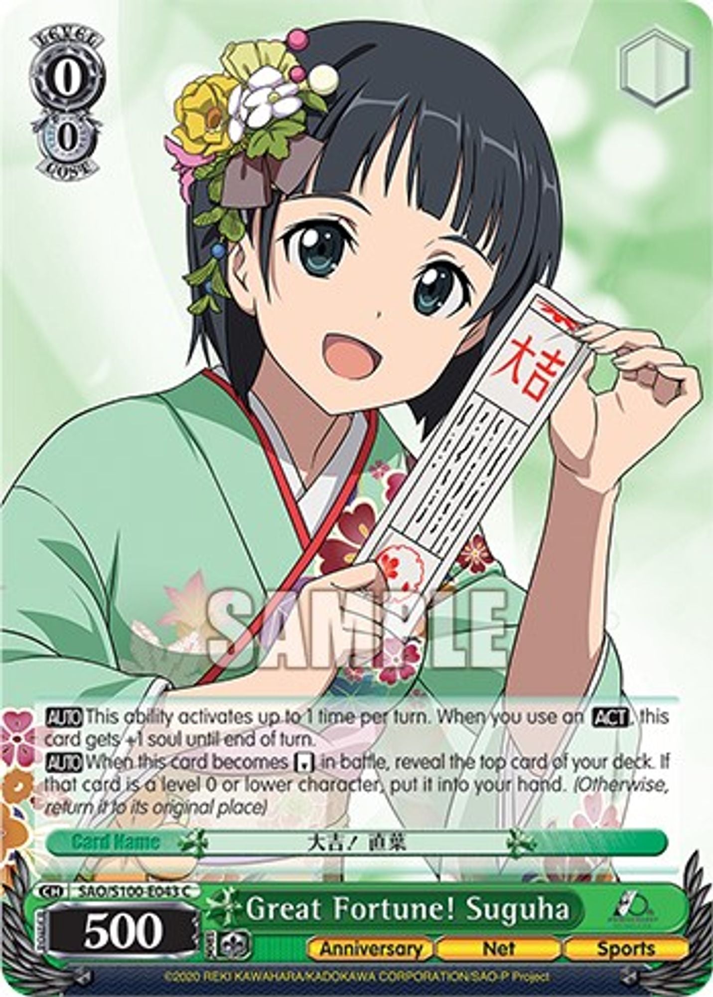 Great Fortune! Suguha