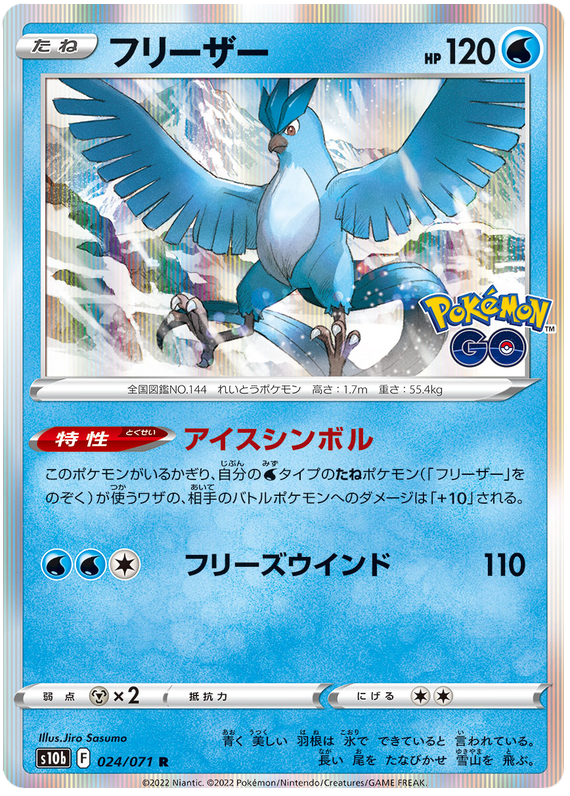 Articuno