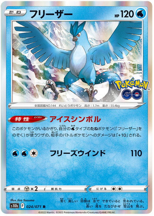 Articuno