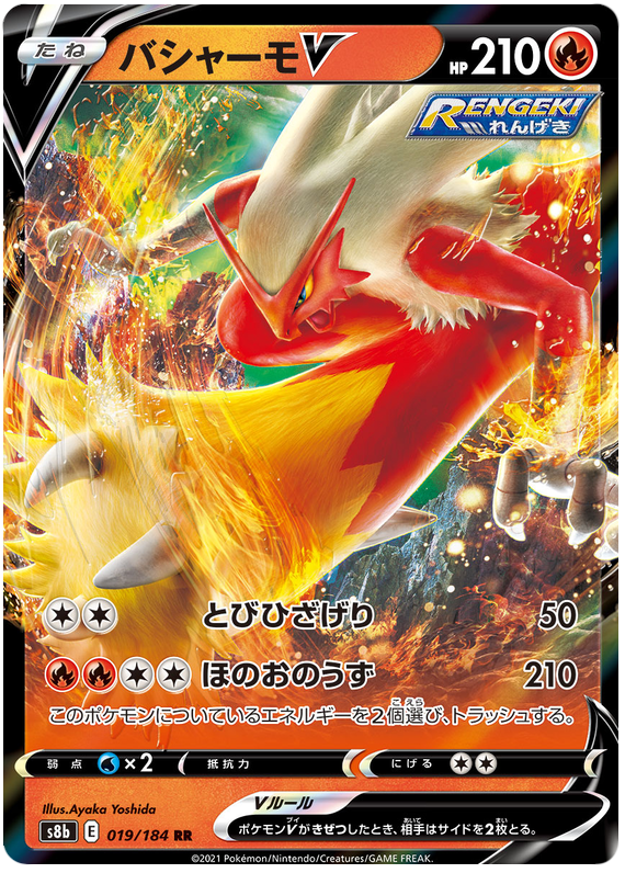 Blaziken V