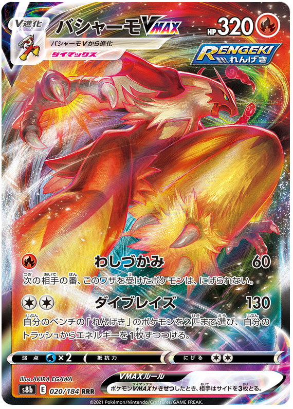 Blaziken VMAX