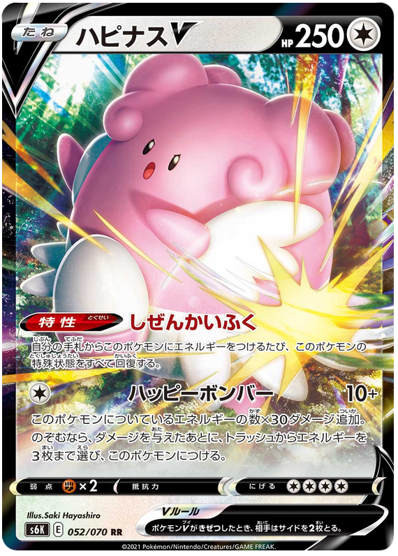 Blissey V