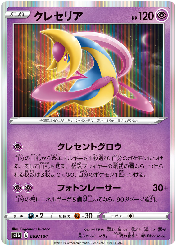 Cresselia