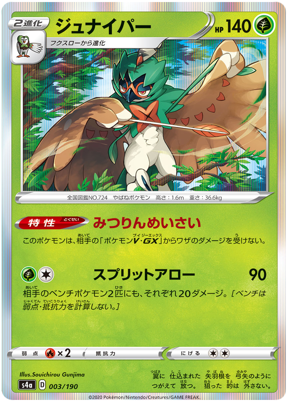 Decidueye