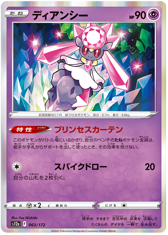 Diancie