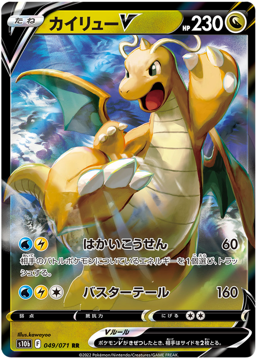 Dragonite V