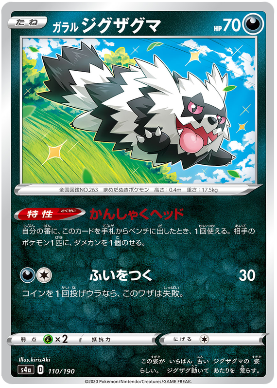 Galarian Zigzagoon