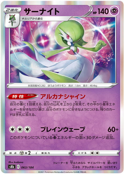 Gardevoir