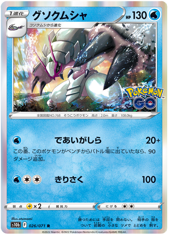 Golisopod