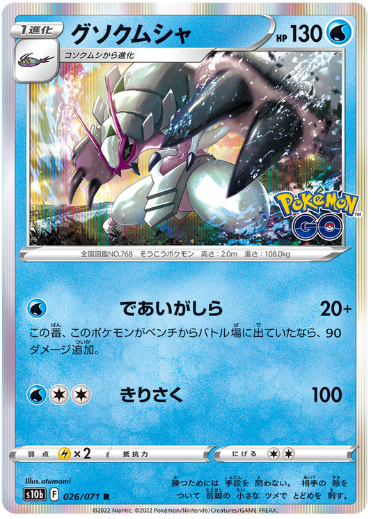 Golisopod