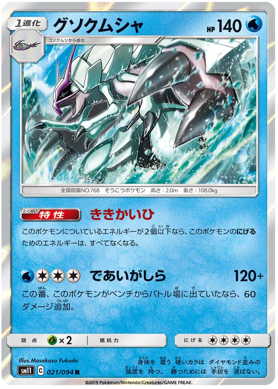 Golisopod