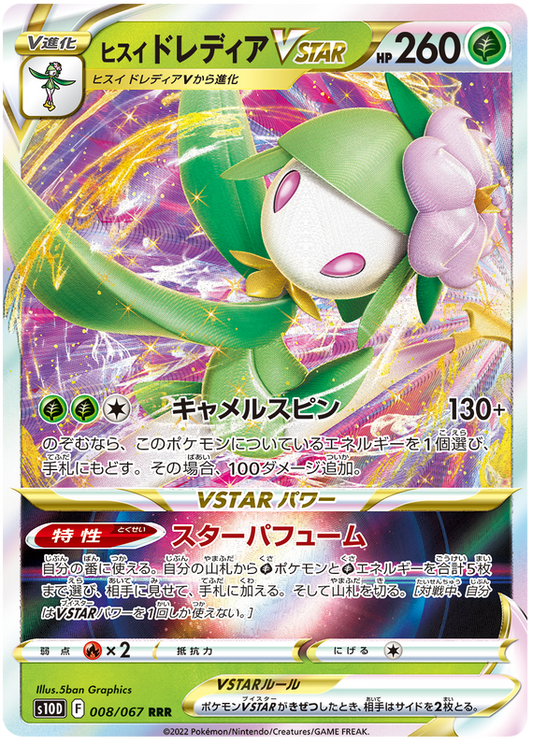 Hisuian Lilligant VSTAR