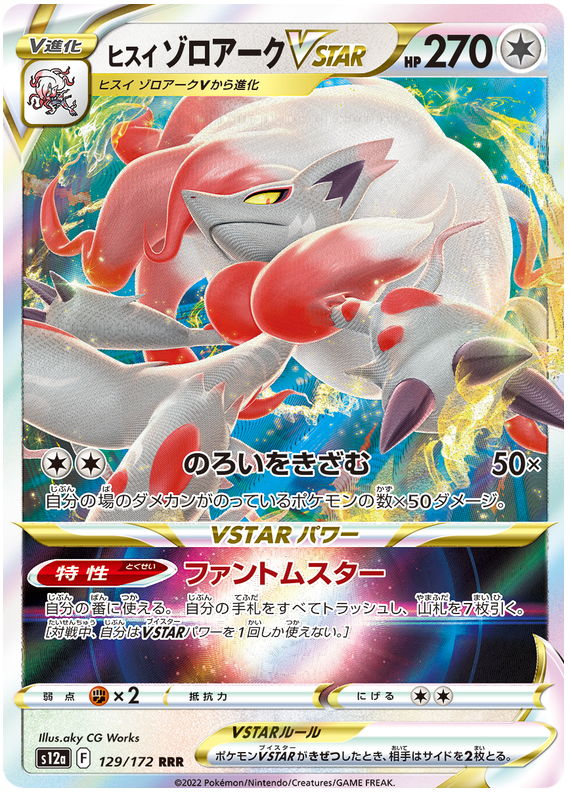 Hisuian Zoroark VSTAR