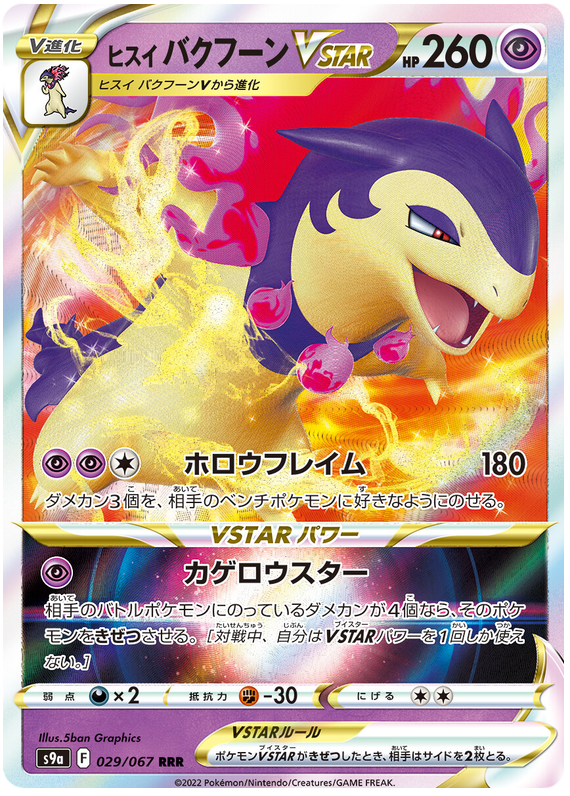 Hisuian Typhlosion VSTAR