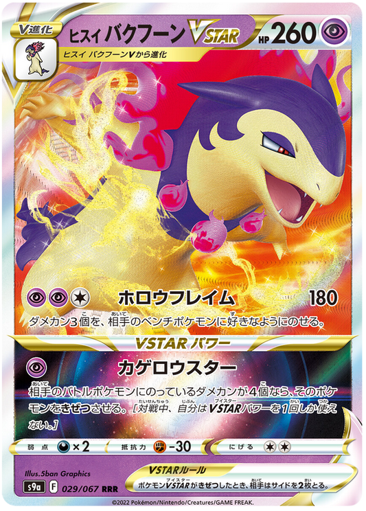 Hisuian Typhlosion VSTAR