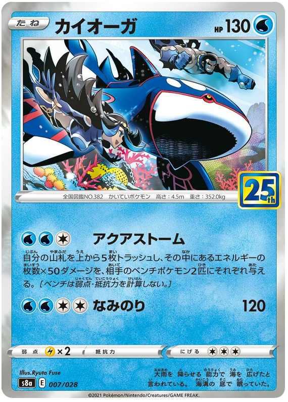 Kyogre