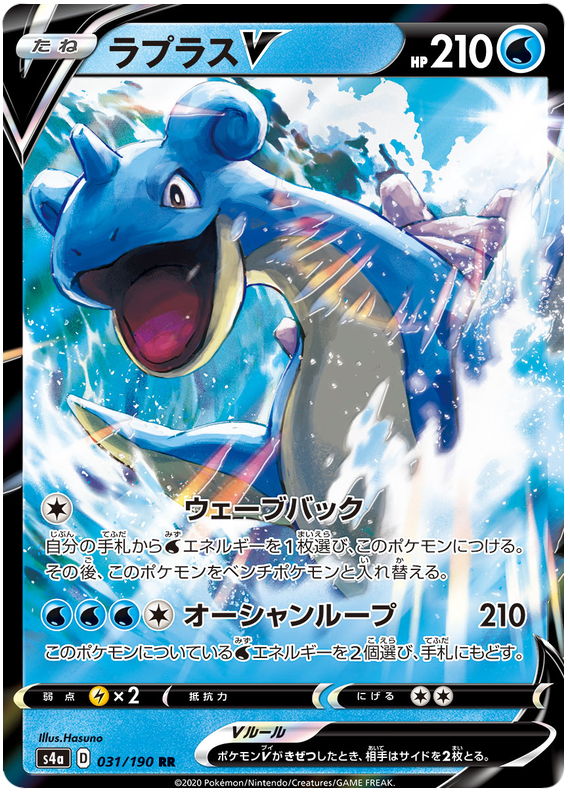 Lapras V