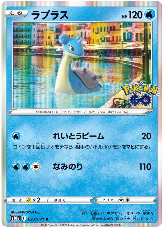 Lapras