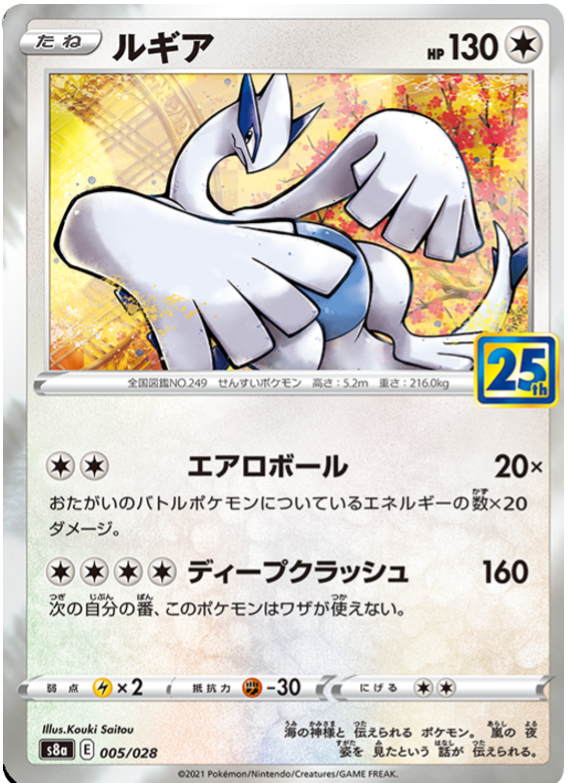 Lugia