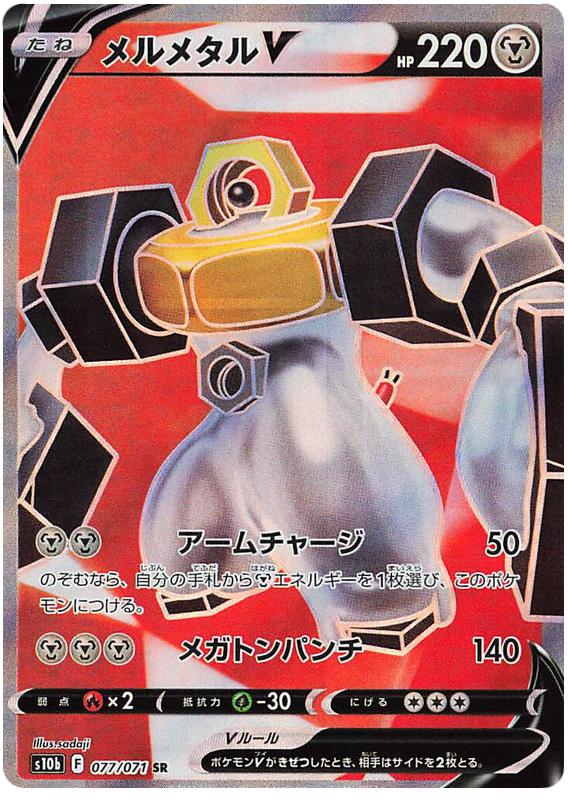 Melmetal V | Ozzie Collectables