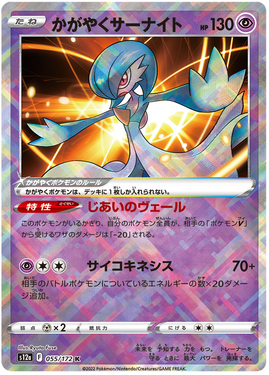 Radiant Gardevoir