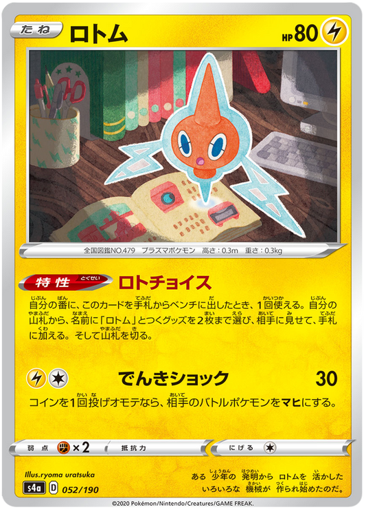 Rotom