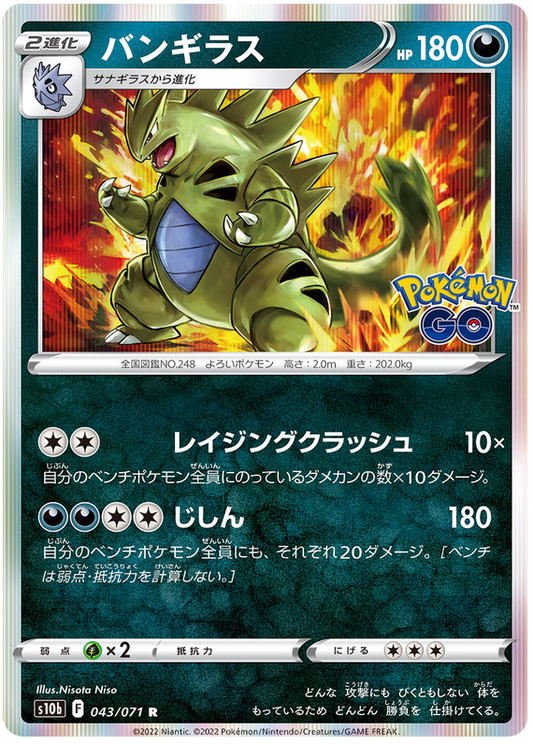 Tyranitar