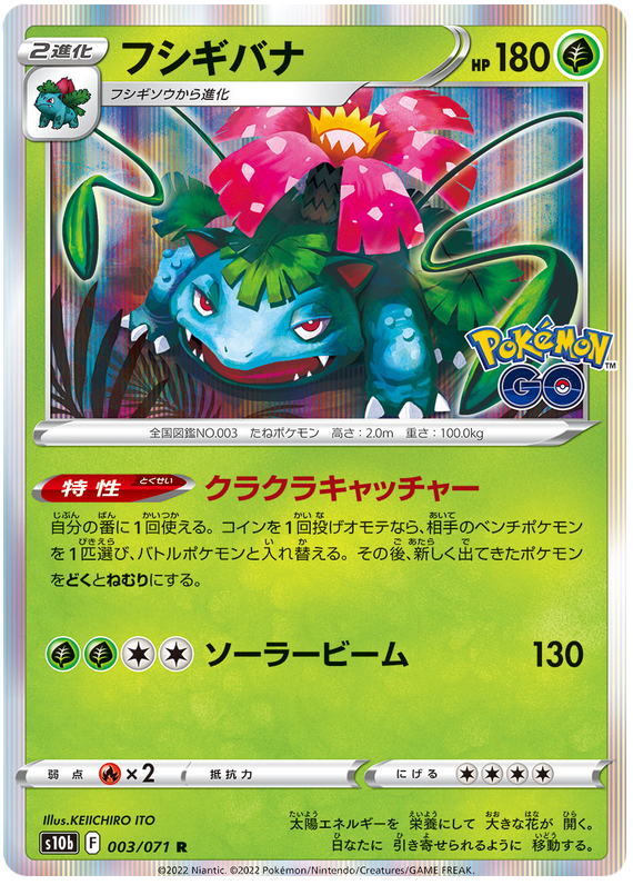 Venusaur