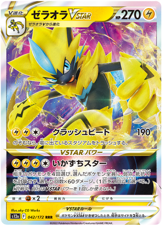 Zeraora VSTAR